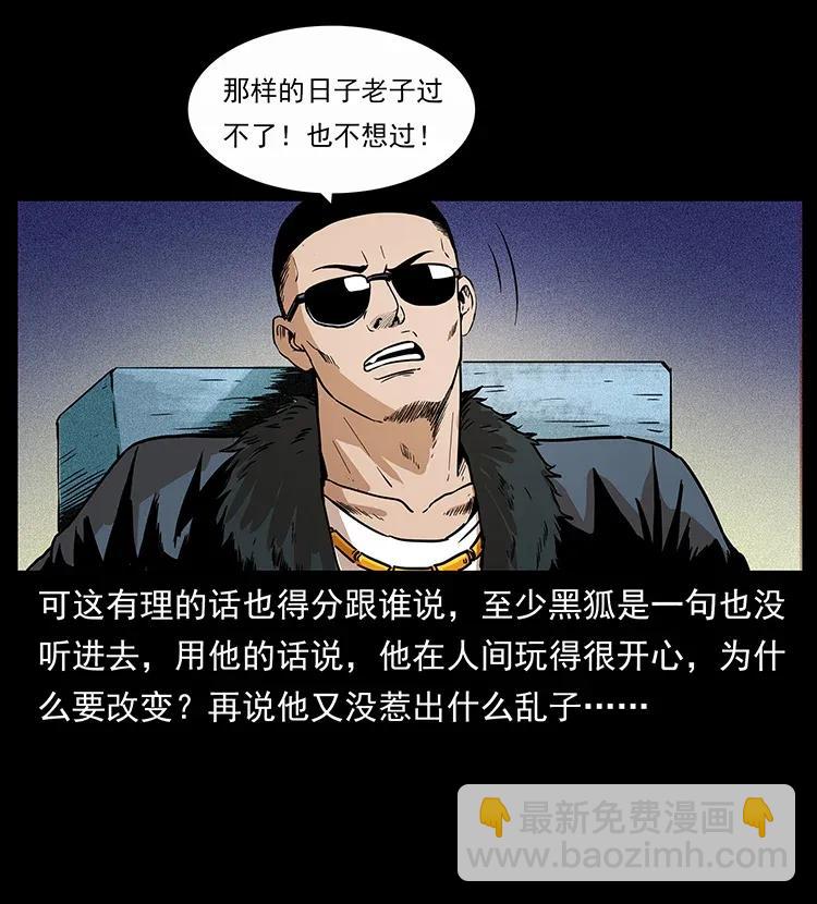 310 黑狐的神仙日子10