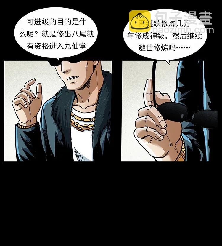 310 黑狐的神仙日子19