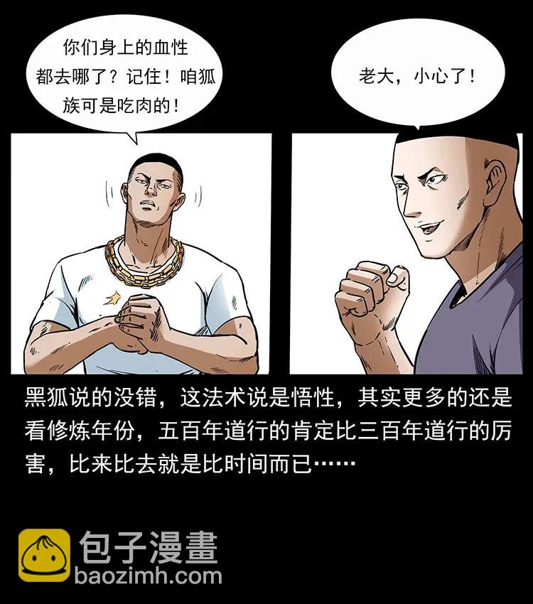 310 黑狐的神仙日子29
