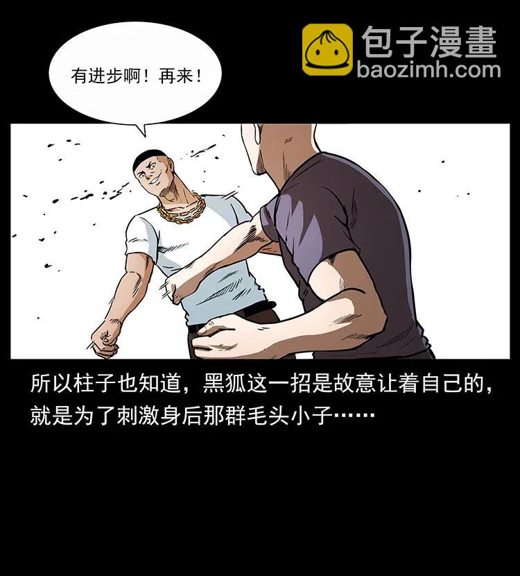 310 黑狐的神仙日子34