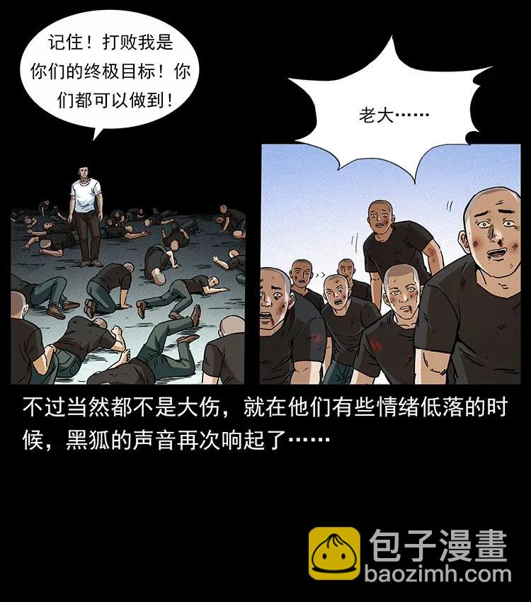 310 黑狐的神仙日子54