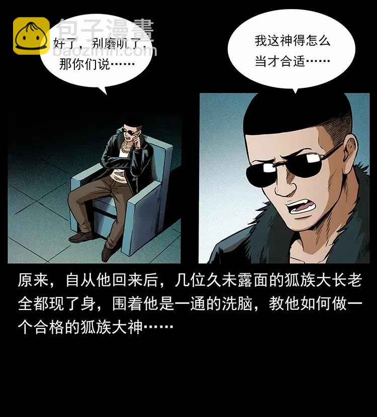 310 黑狐的神仙日子6
