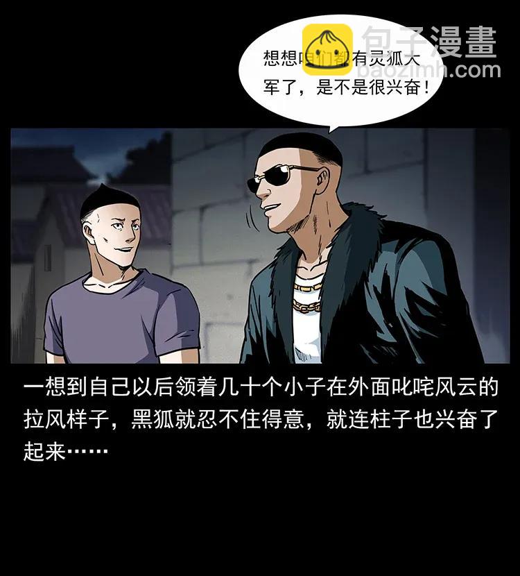 310 黑狐的神仙日子66