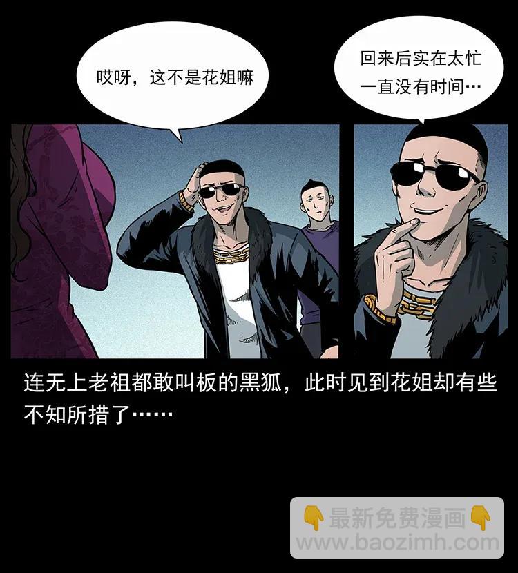 310 黑狐的神仙日子69