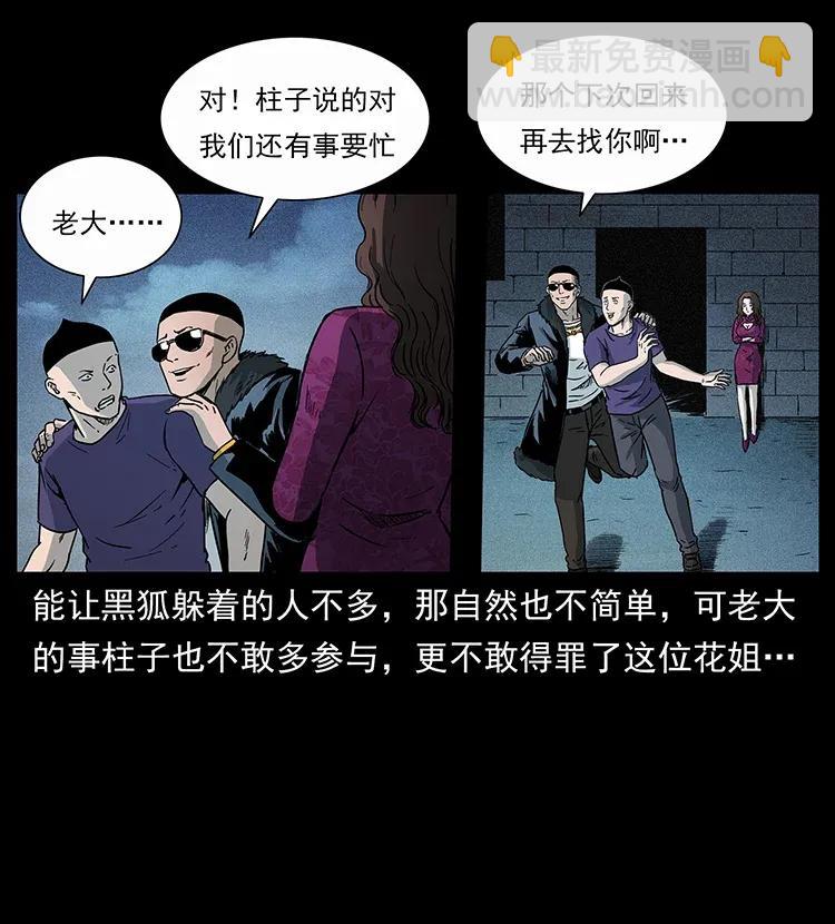 310 黑狐的神仙日子71