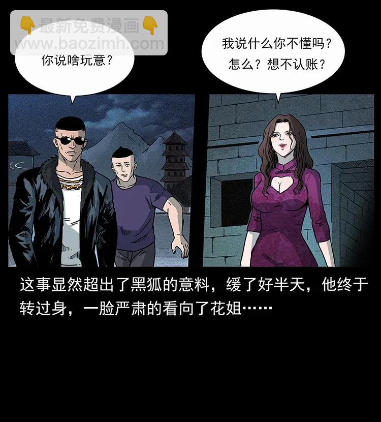 310 黑狐的神仙日子75