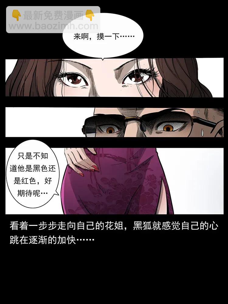 310 黑狐的神仙日子78