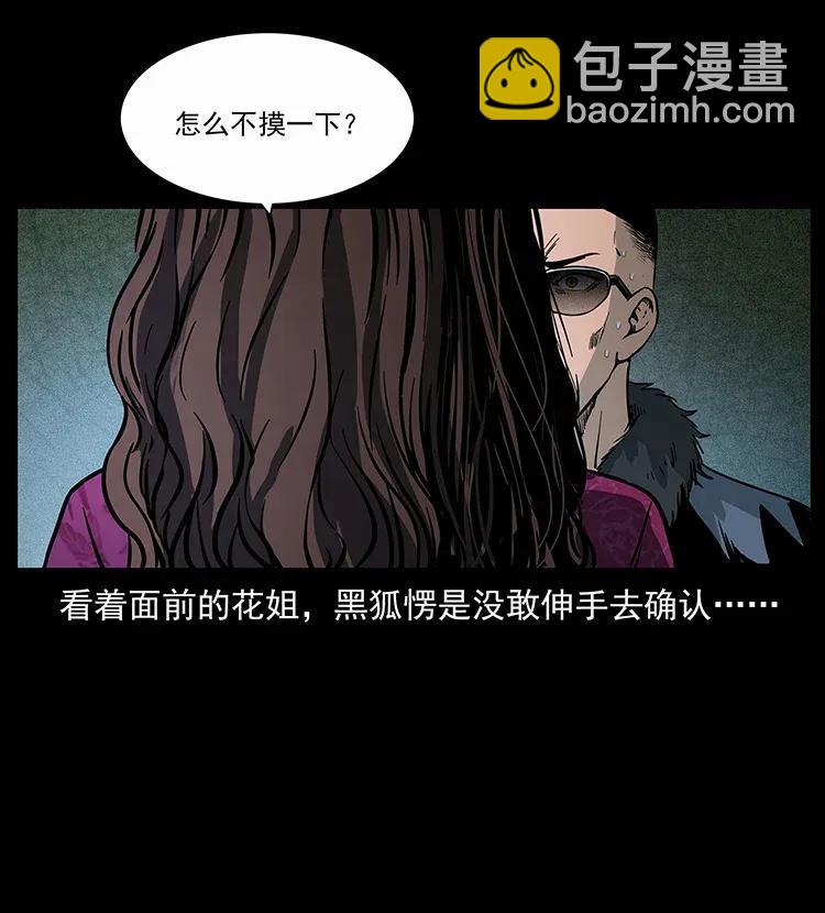 310 黑狐的神仙日子79