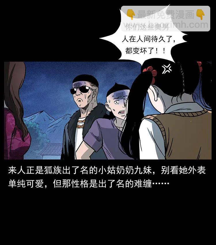 310 黑狐的神仙日子82