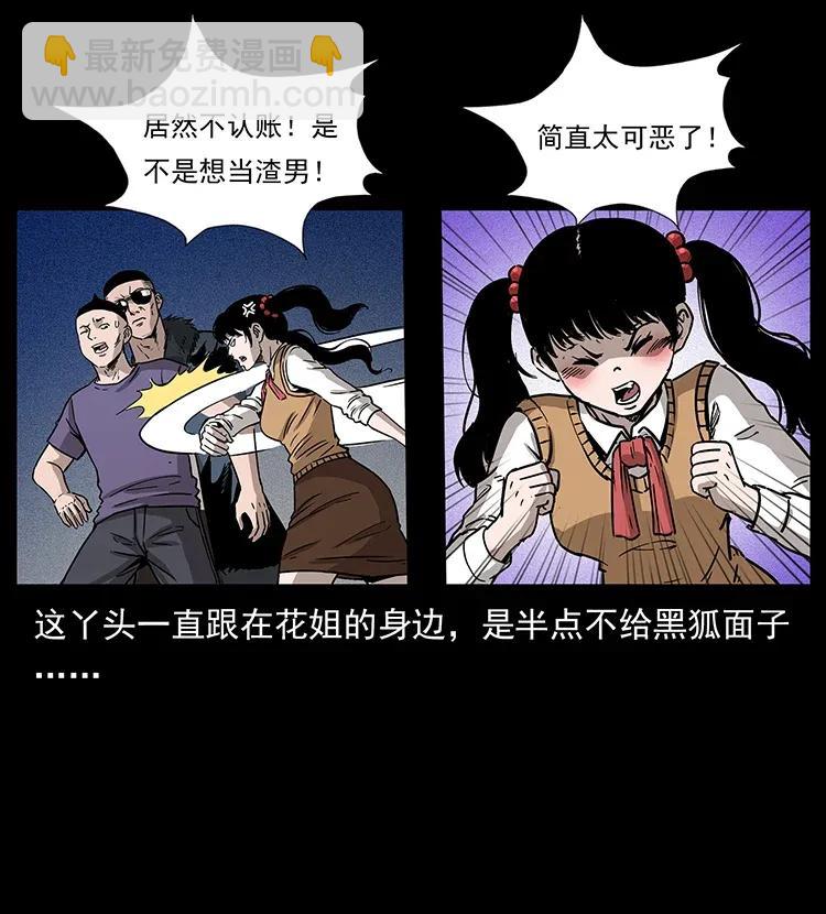 310 黑狐的神仙日子83