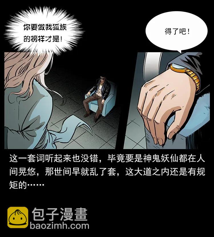 310 黑狐的神仙日子9