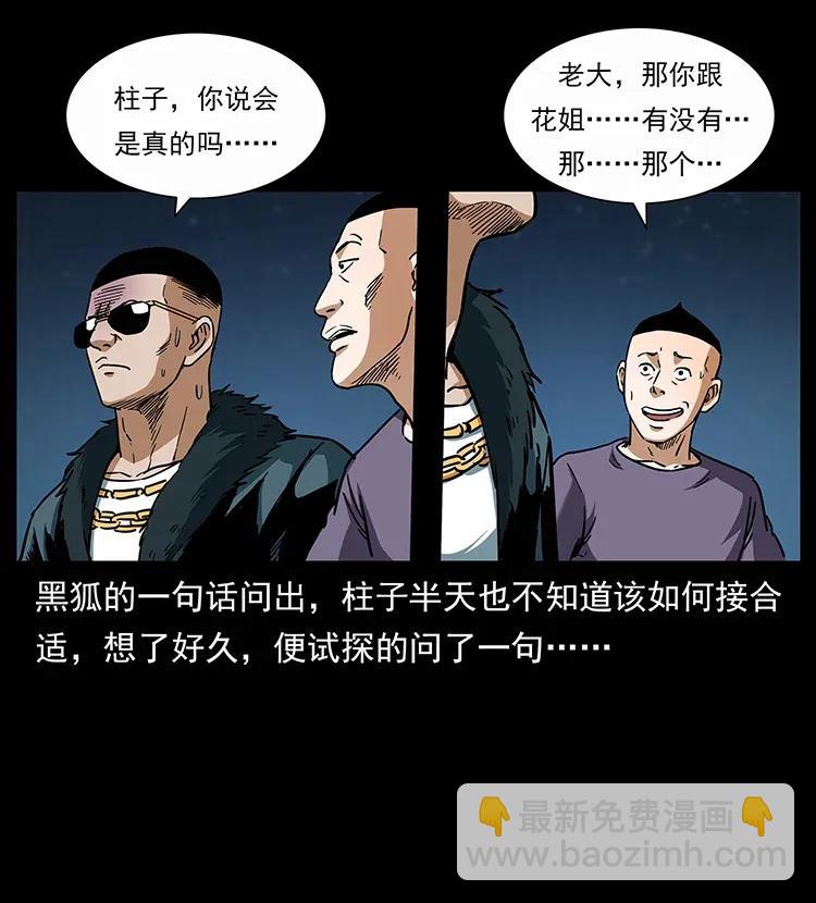 310 黑狐的神仙日子90