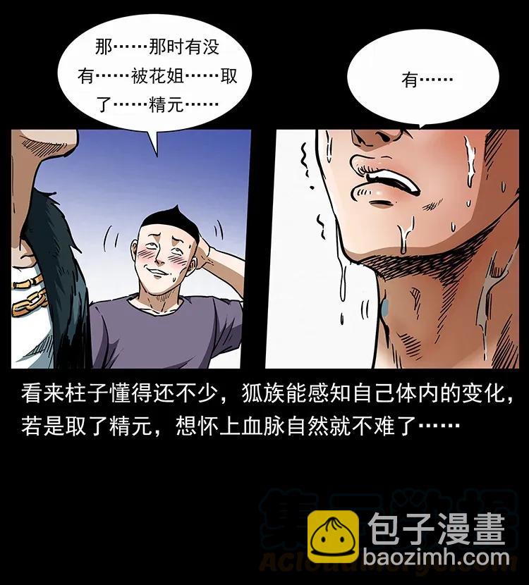310 黑狐的神仙日子92