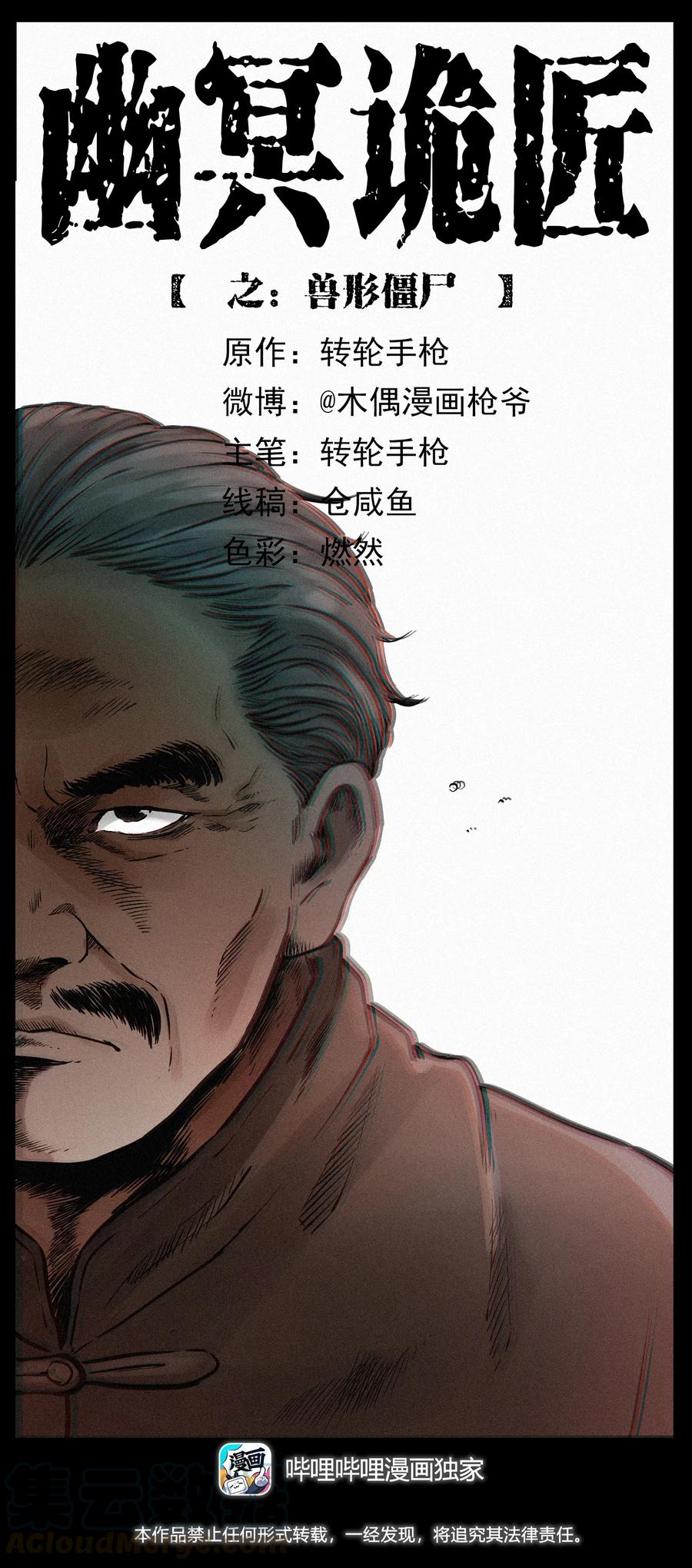 313 兽形僵尸0