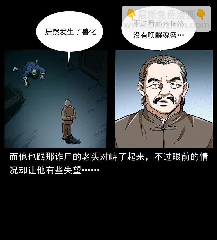 313 兽形僵尸2