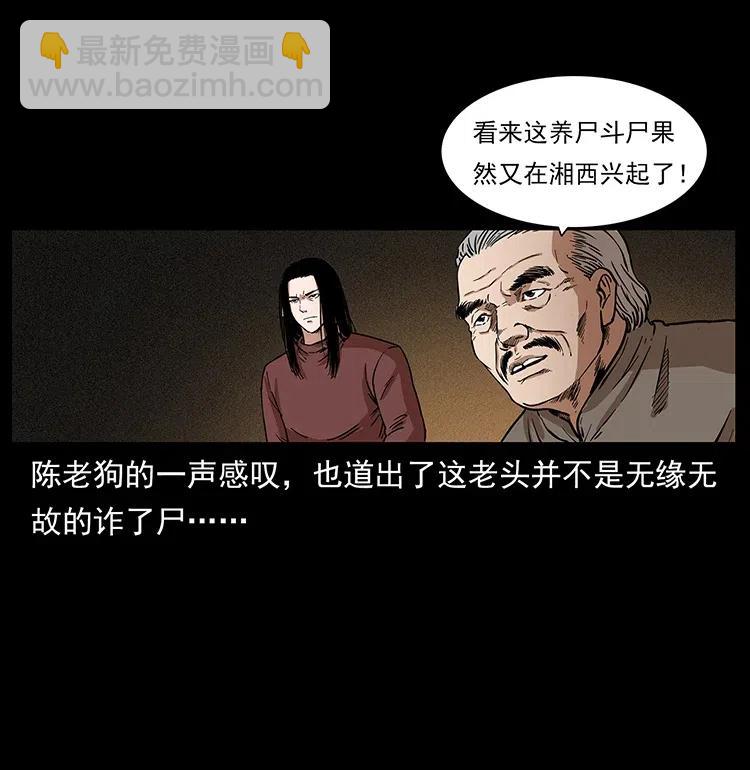 313 兽形僵尸26