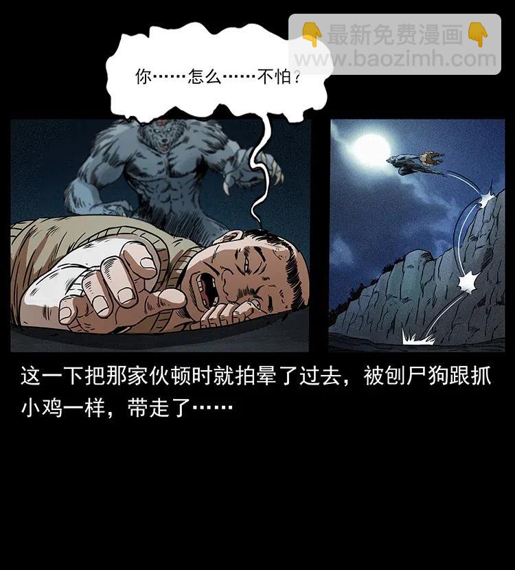 313 兽形僵尸39