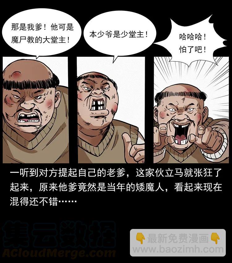 313 兽形僵尸44