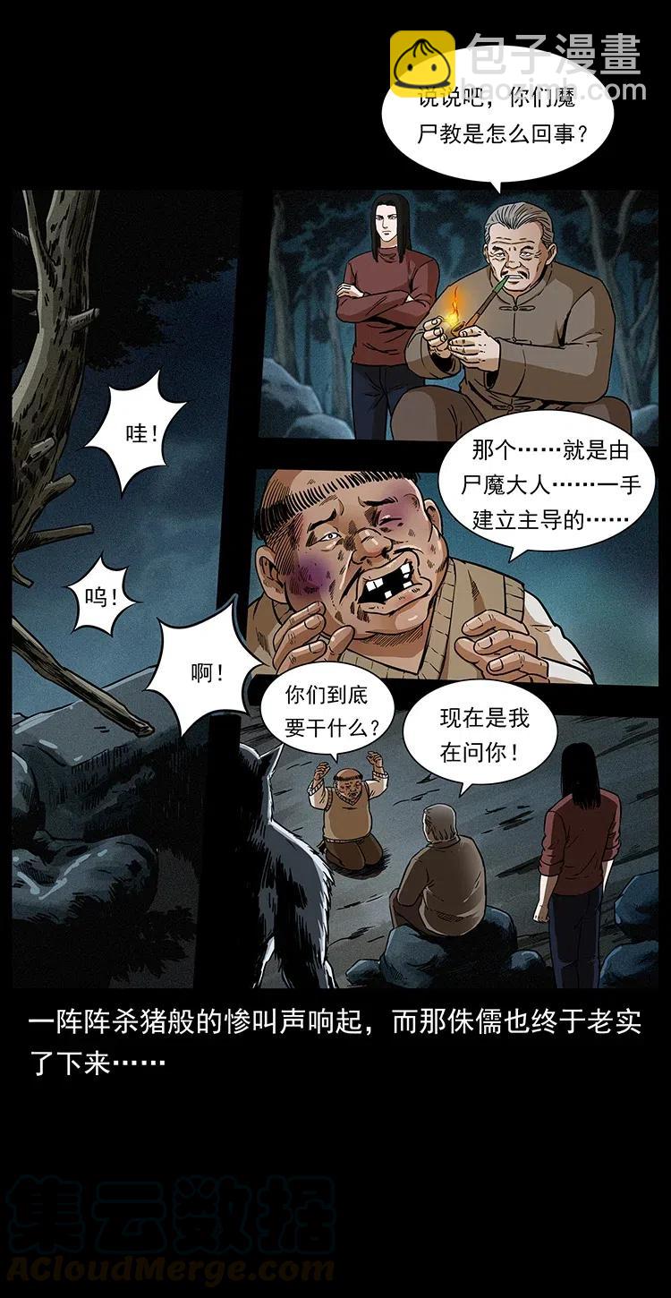 313 兽形僵尸52