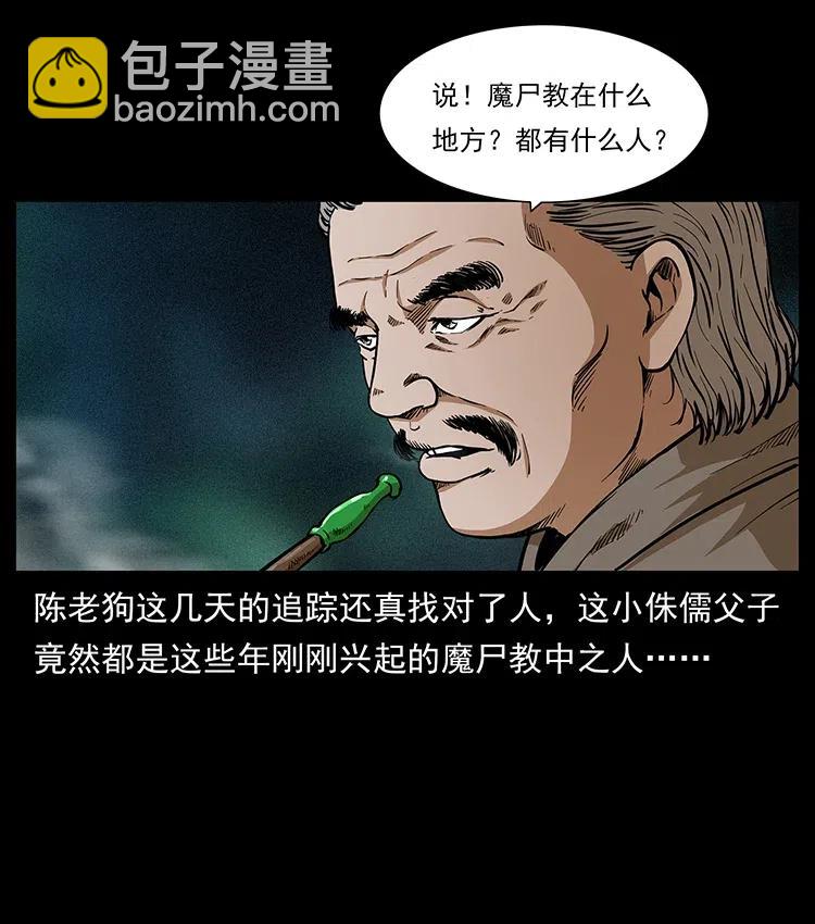 313 兽形僵尸53