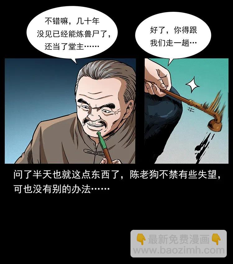 313 兽形僵尸58