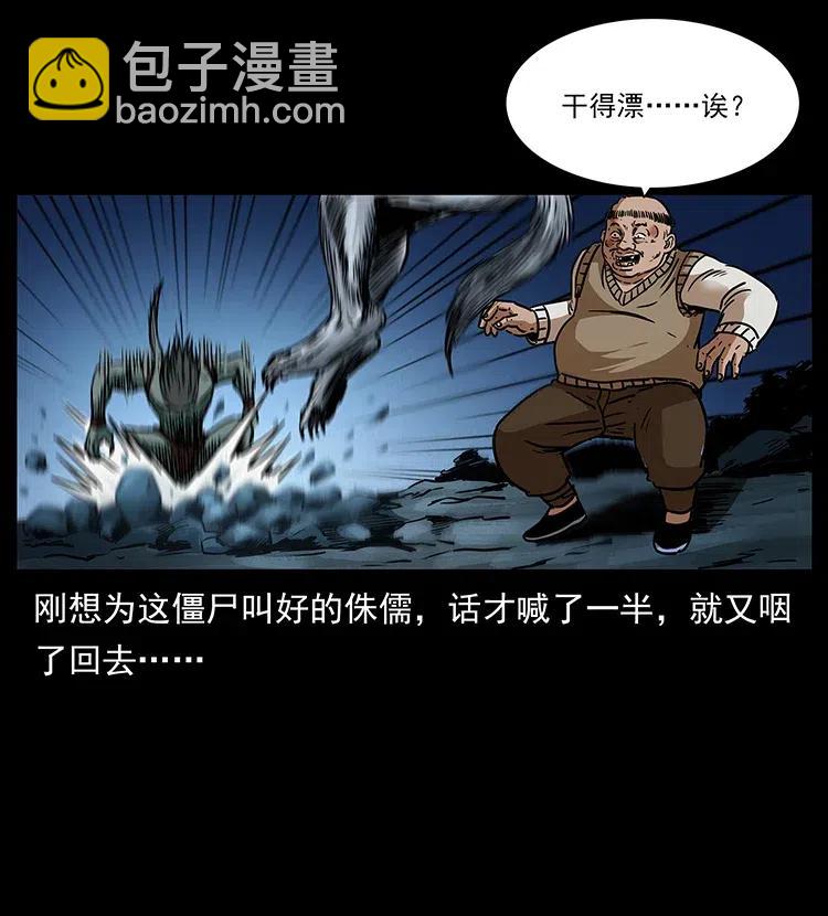 313 兽形僵尸63