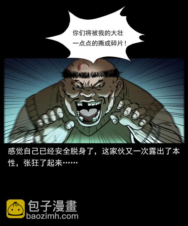 313 兽形僵尸66