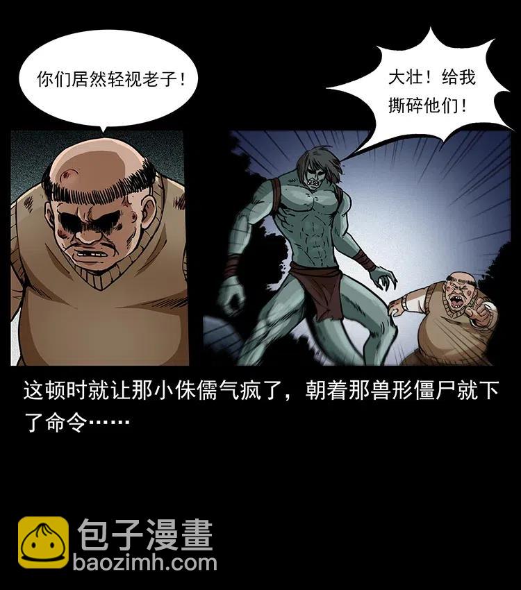 313 兽形僵尸70