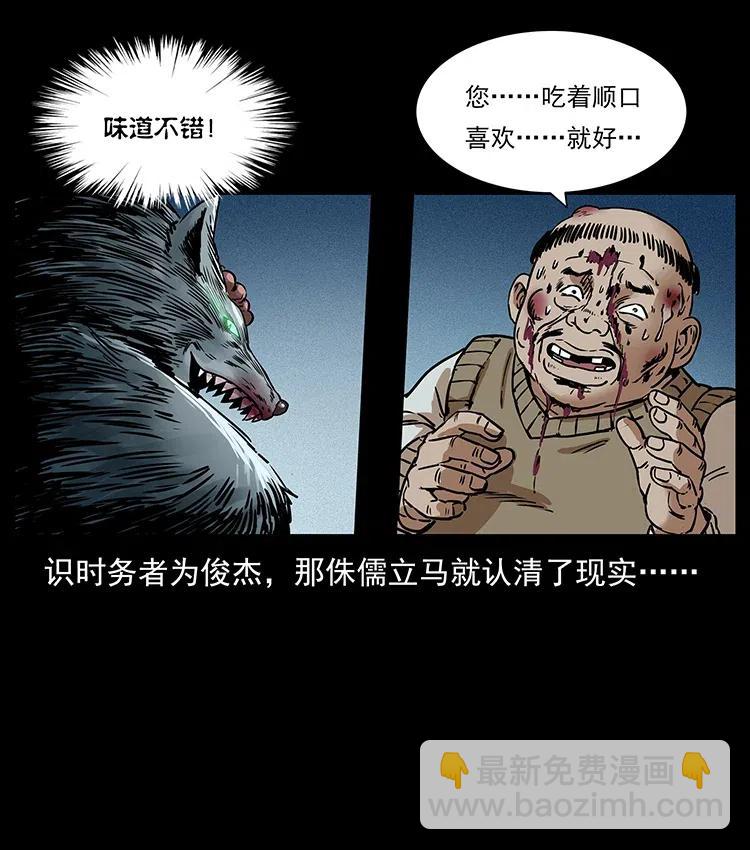 313 兽形僵尸81
