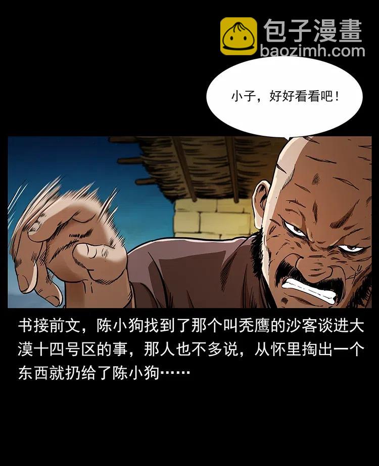 317 大漠凶兽1