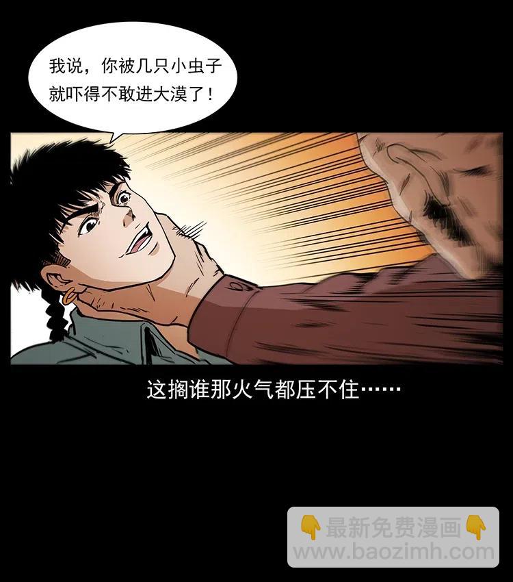 317 大漠凶兽31