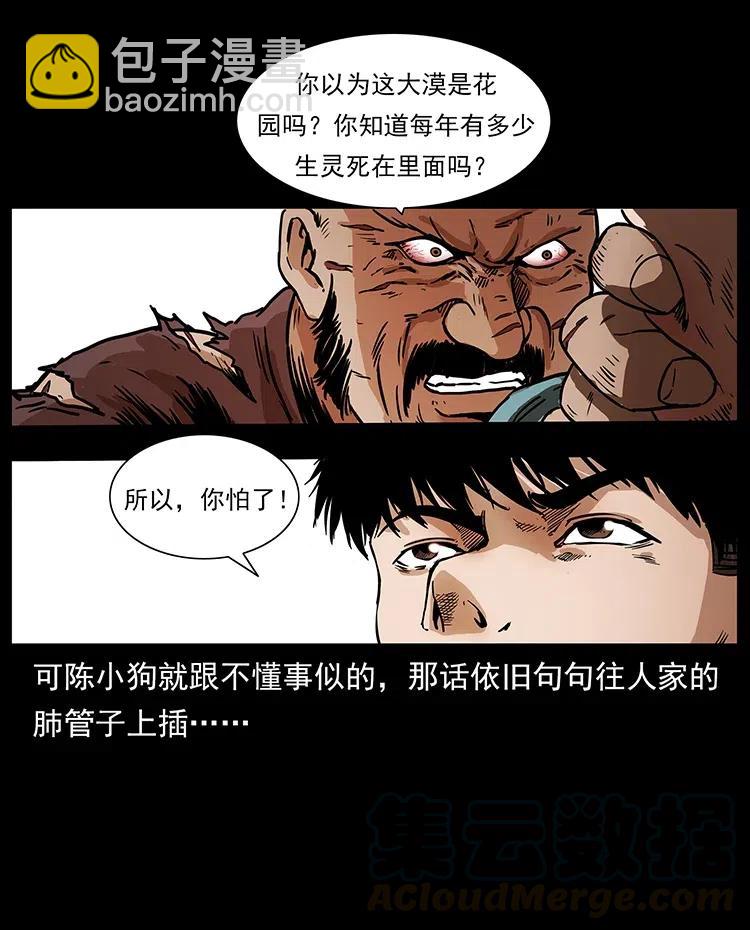 317 大漠凶兽32