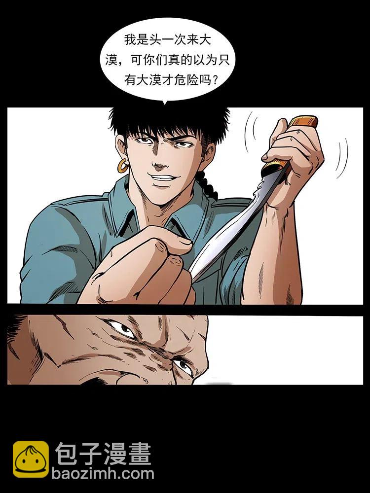 317 大漠凶兽38
