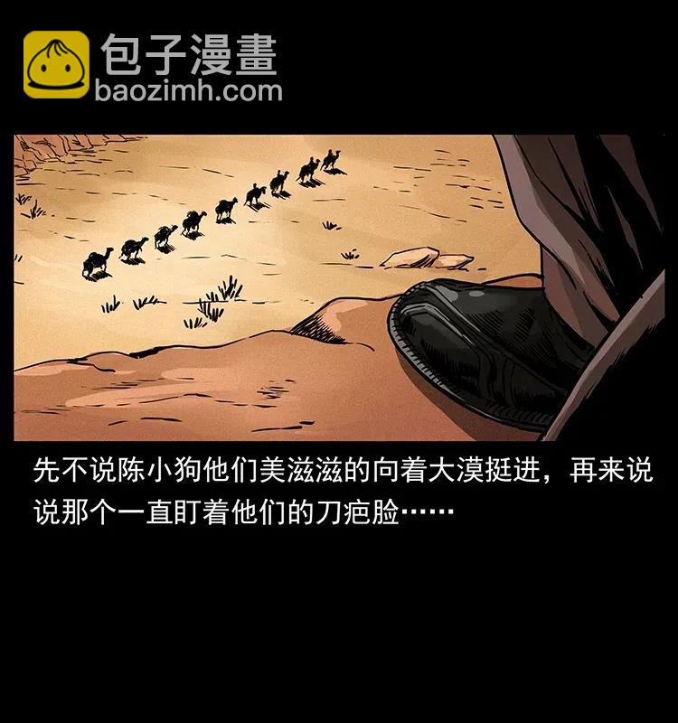 317 大漠凶兽79