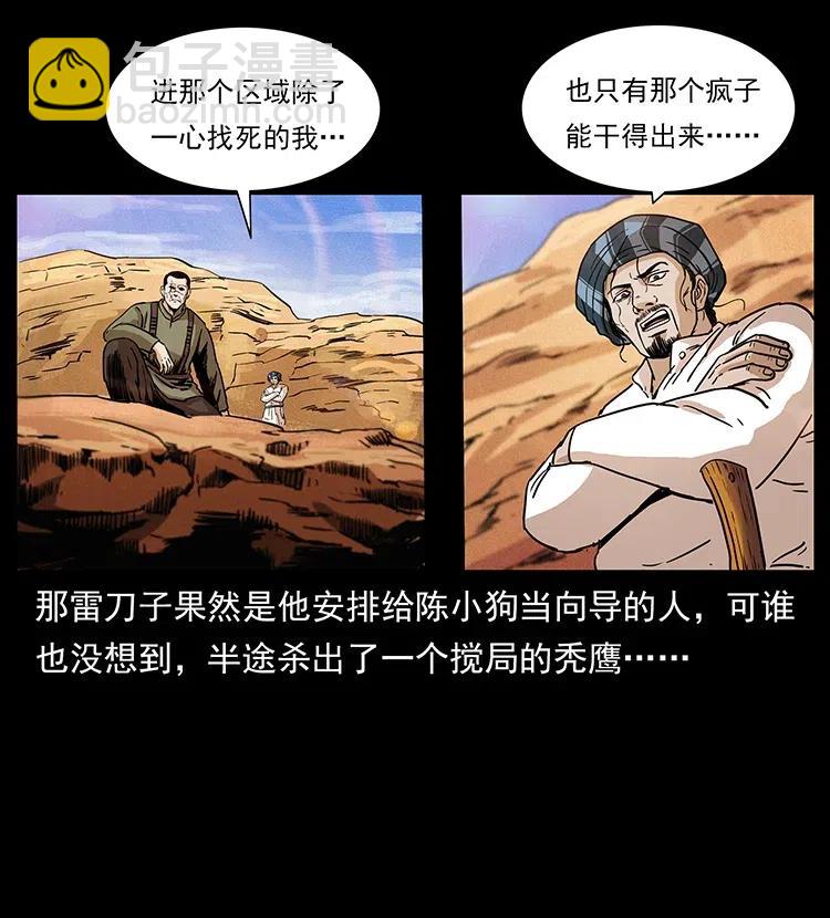 317 大漠凶兽81