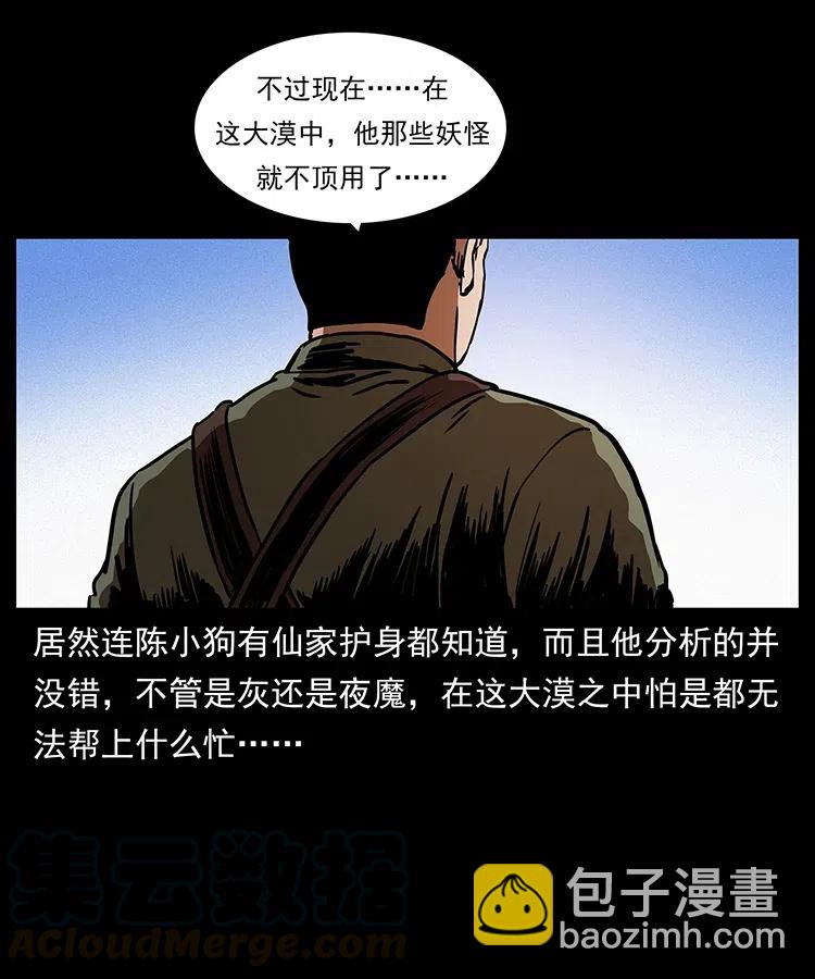 317 大漠凶兽84