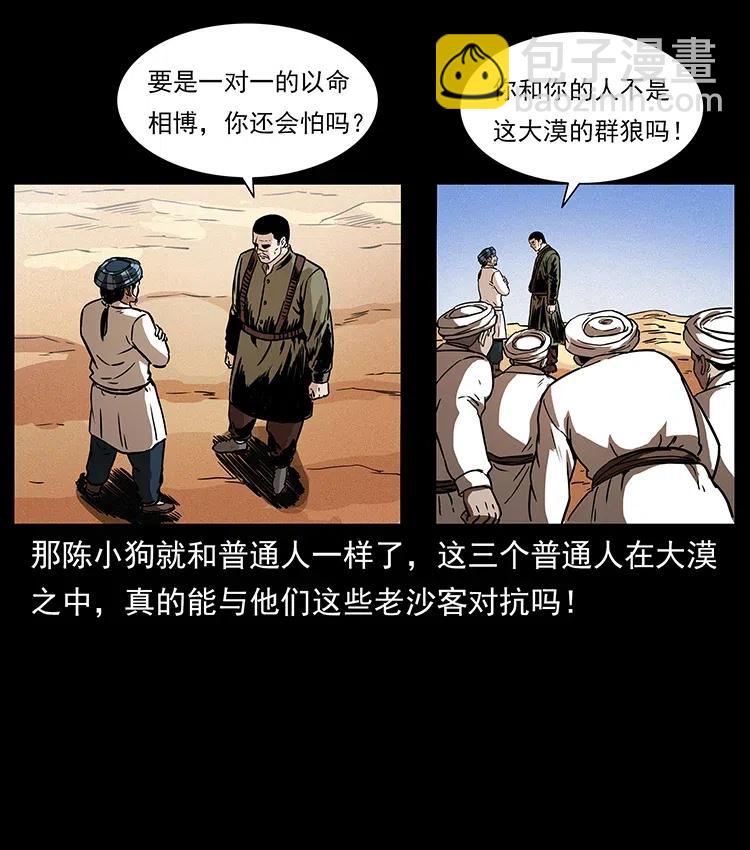 317 大漠凶兽85