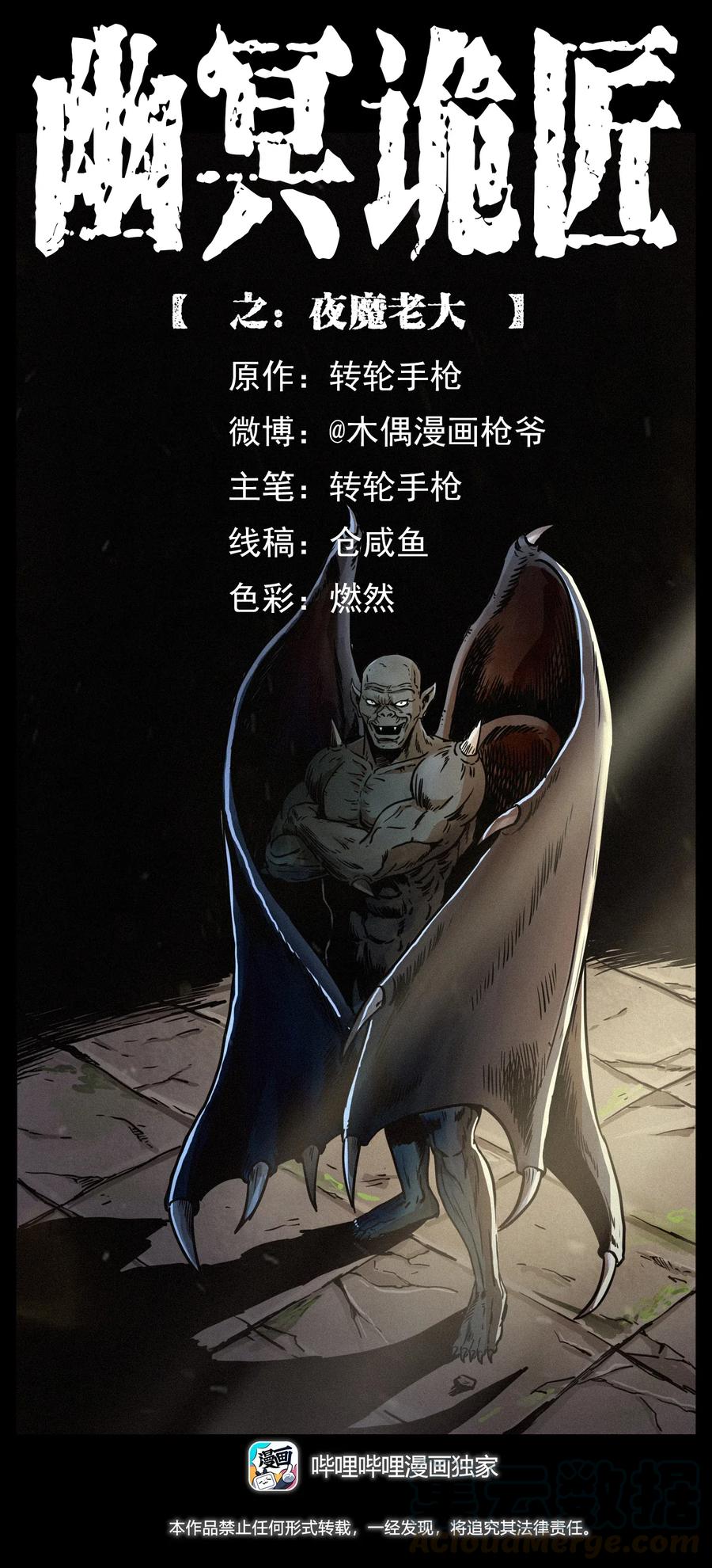 320 夜魔老大0