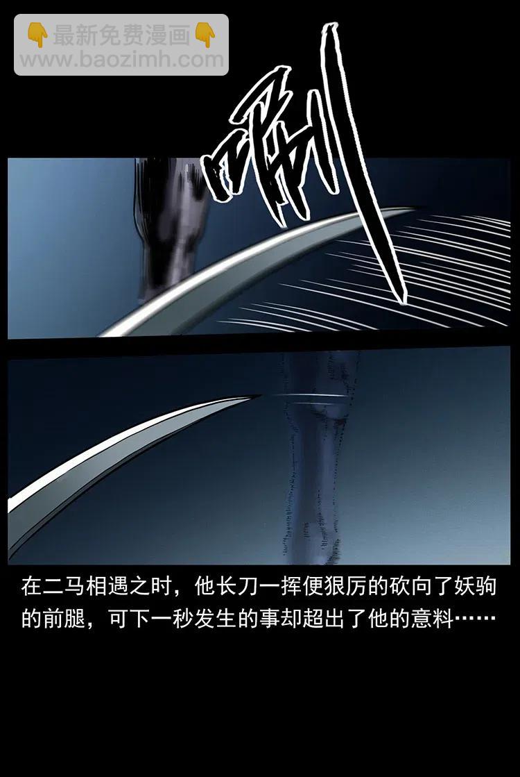 326 妖驹乌云37