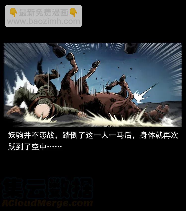 326 妖驹乌云44
