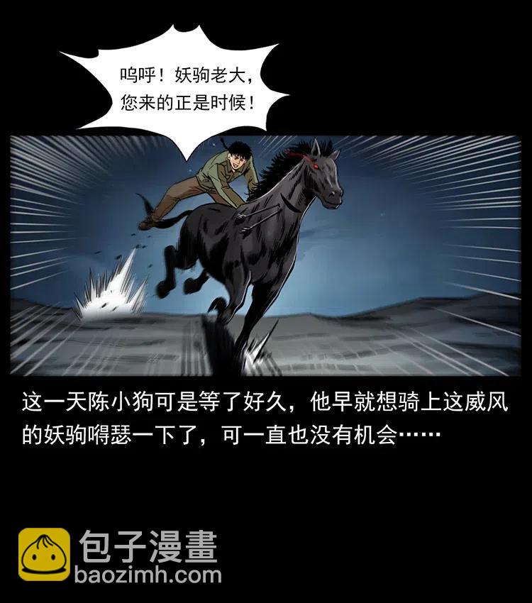 326 妖驹乌云46
