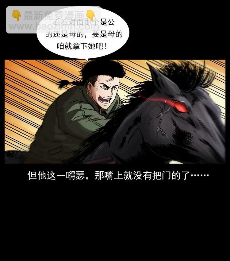 326 妖驹乌云51