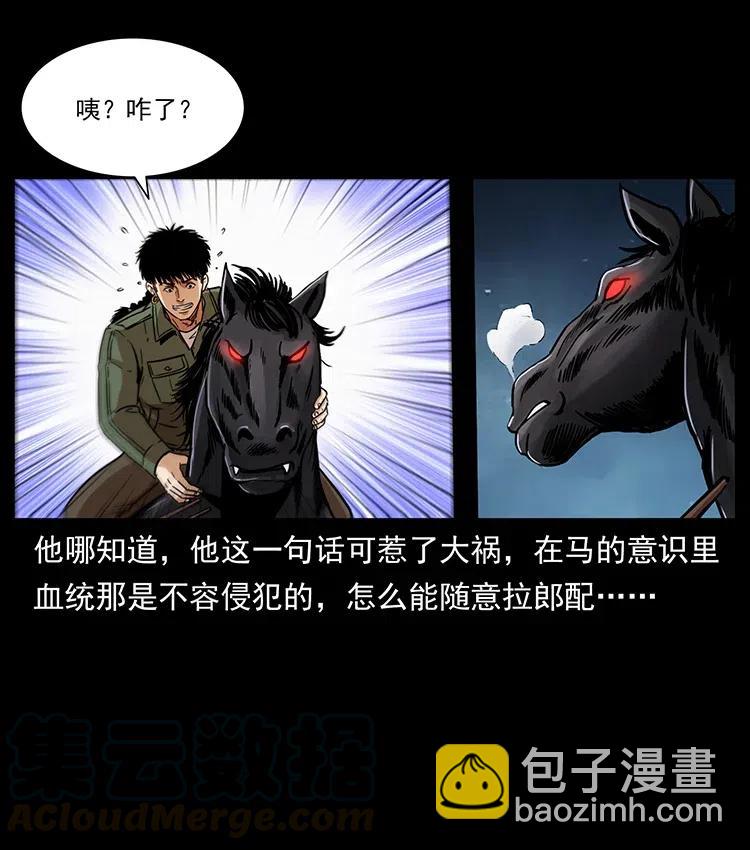 326 妖驹乌云52