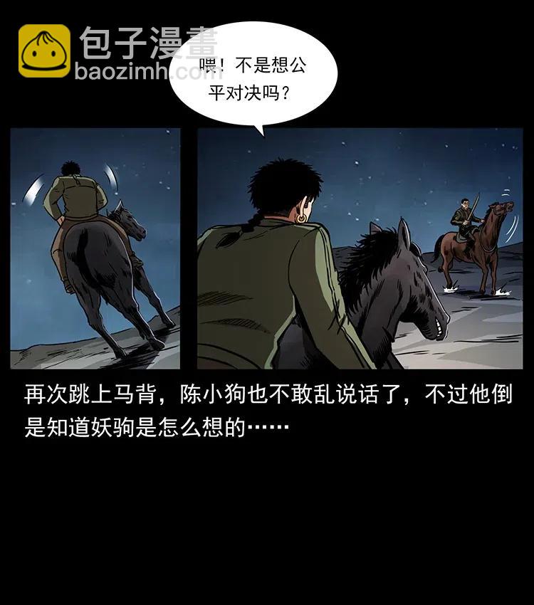 326 妖驹乌云55