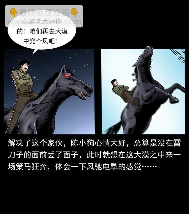 326 妖驹乌云82