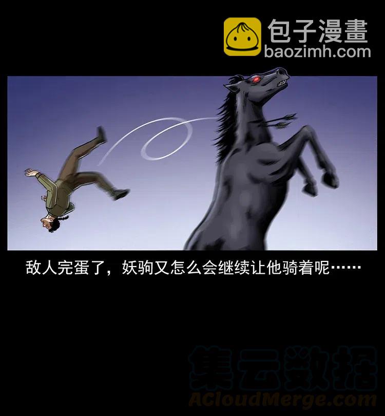 326 妖驹乌云84