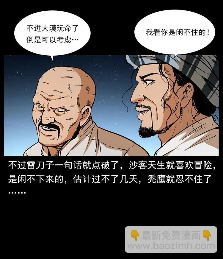 327 再见！大漠71