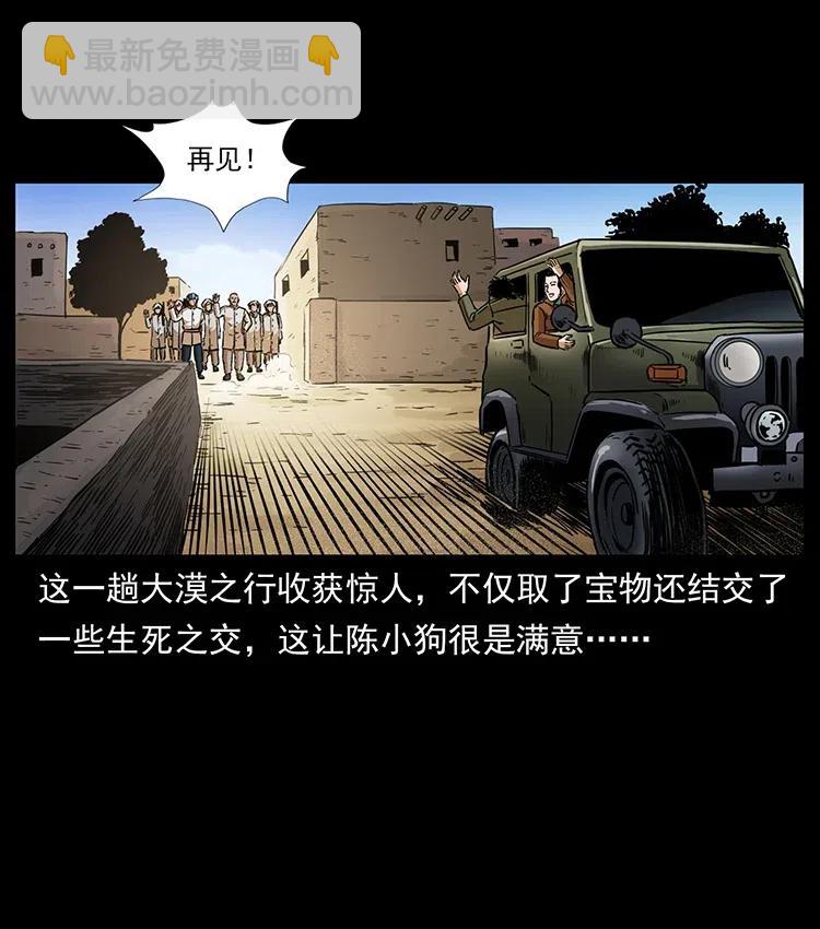 327 再见！大漠79