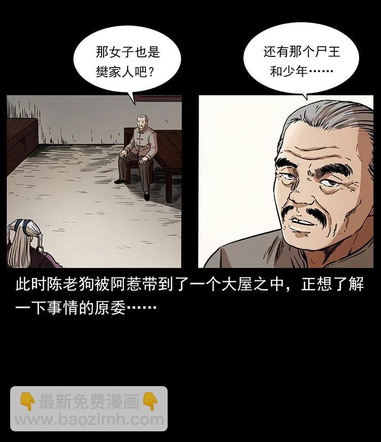 331 樊家尸王经49