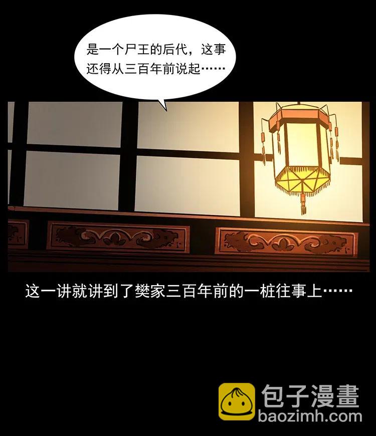 331 樊家尸王经58